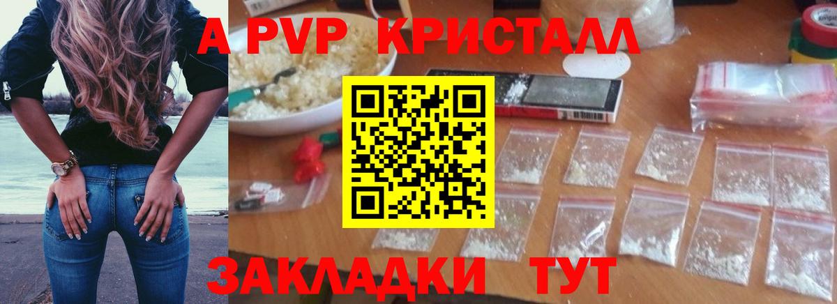 A-PVP Crystall Биробиджан