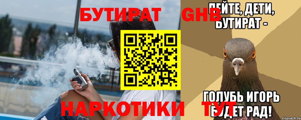 БУТИРАТ GHB  Биробиджан  БУТИРАТ GHB 