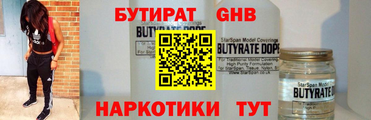 Биробиджан  БУТИРАТ 99%  Вход с VPN 