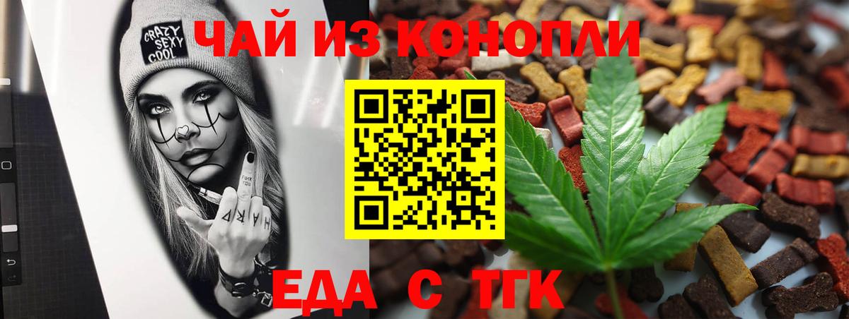 Еда ТГК конопля  Вход с VPN  Биробиджан 