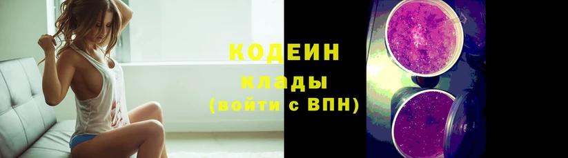 Кодеин напиток Lean (лин)  кракен ССЫЛКА  Биробиджан  закладки 