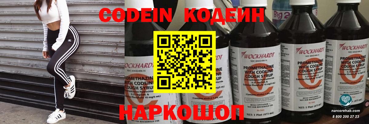 Codein Purple Drank  Codein Purple Drank  Биробиджан 