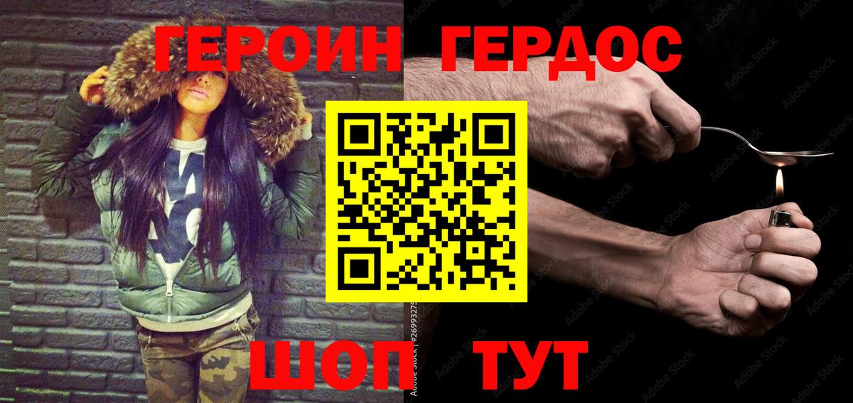 Героин хмурый Биробиджан