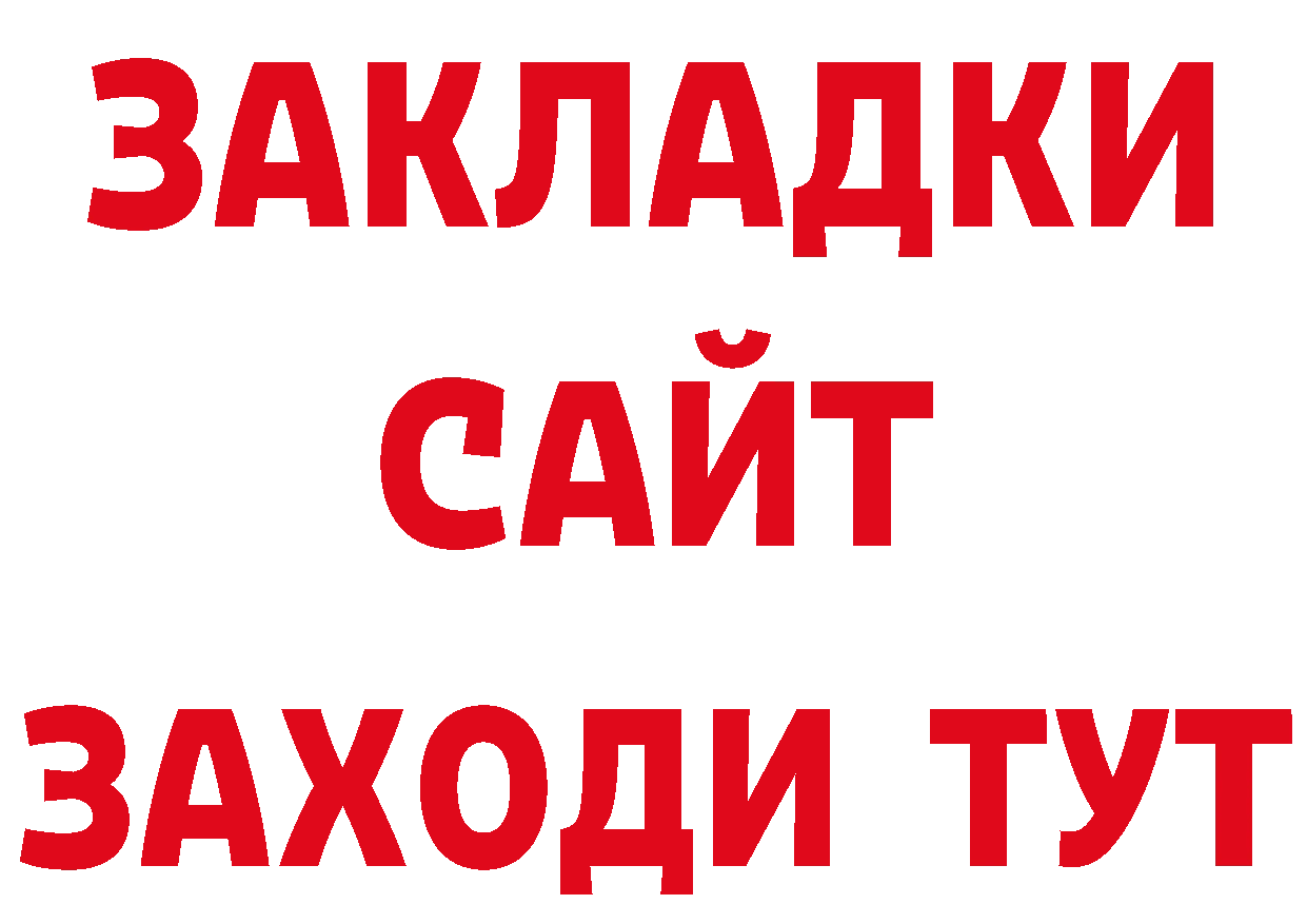 БУТИРАТ буратино tor сайты даркнета mega Биробиджан