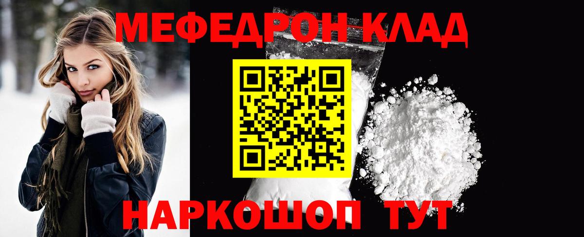 Меф мяу мяу мука Биробиджан