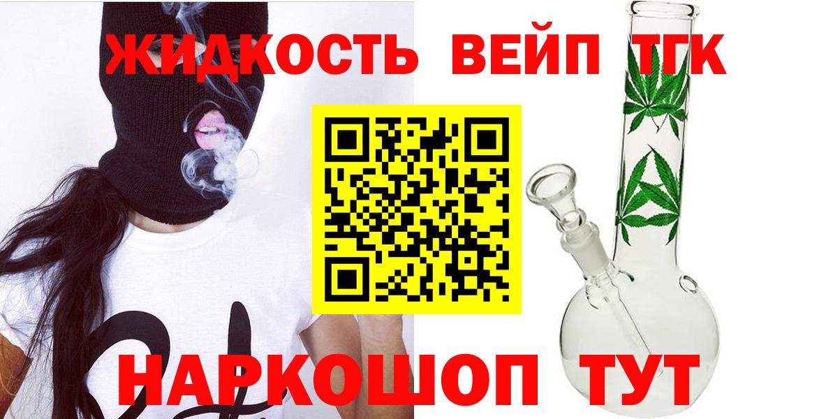 ТГК вейп с тгк  Вход с VPN  Биробиджан  Дистиллят ТГК концентрат 
