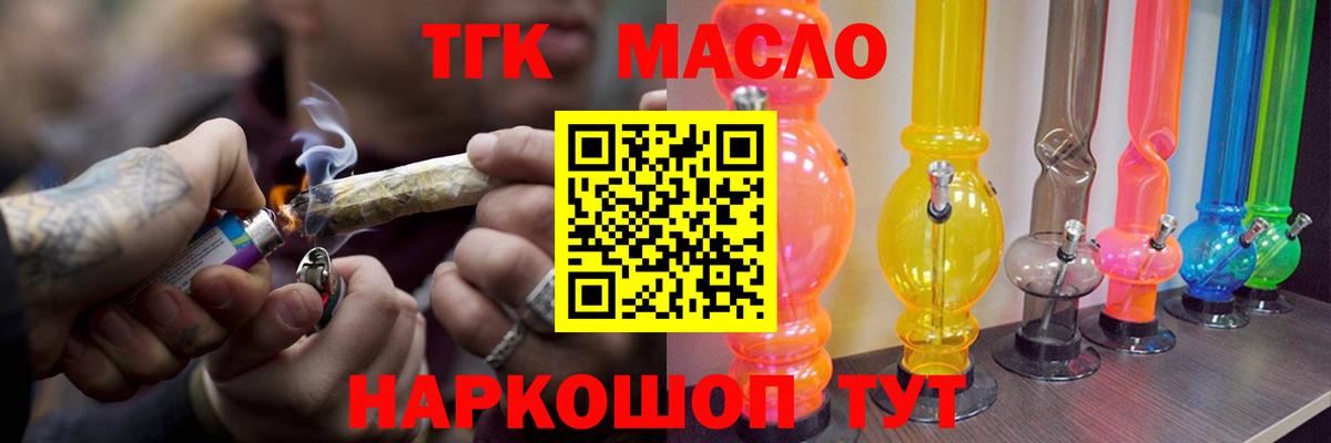 ТГК THC oil Биробиджан